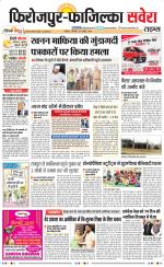 Firozpur / Fazilka Savera