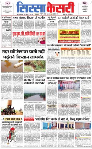  Haryana Sirsa kesari