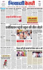 Punjab kesari / Haryana Bhiwani kesari
