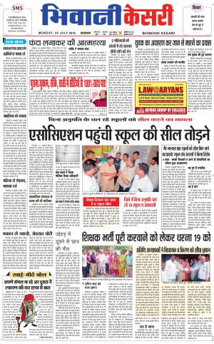  Punjab kesari / Haryana Bhiwani kesari