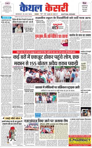  Punjab kesari / Haryana kaithal kesari