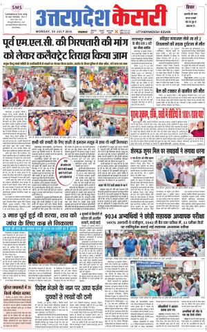  Uttar Pradesh kesari