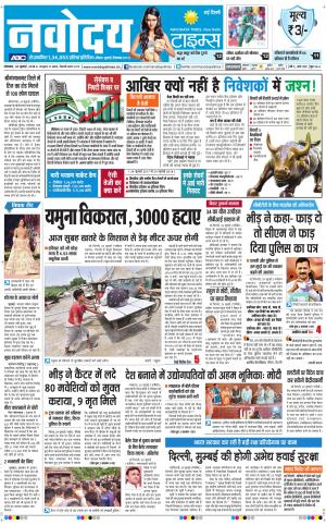 Navodaya Times Main