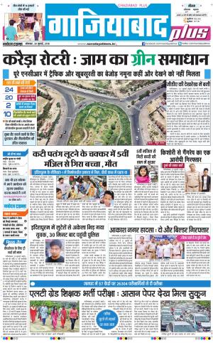 The Navodaya Times Ghaziabad 