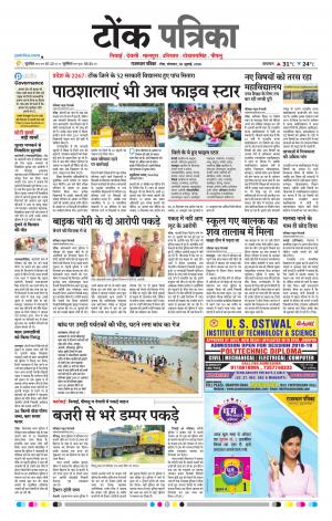  Rajasthan Patrika Tonk