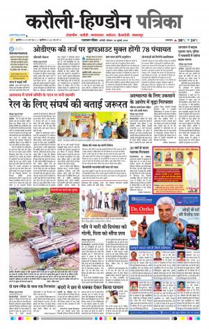  Rajasthan Patrika Karoli