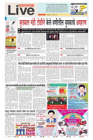 30 Jul Yavatmal Live