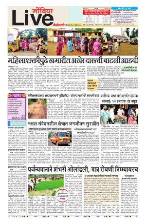 30 Jul Gondia Live