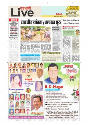30 Jul Parbhani Live