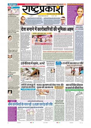 30 Jul Rashtraprakash