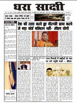 DHARA SAKSHI (hindi weekly)