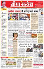 Jaipur Seema Sandesh 