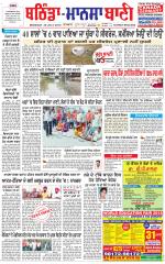 Bhantinda - Mansa Bani