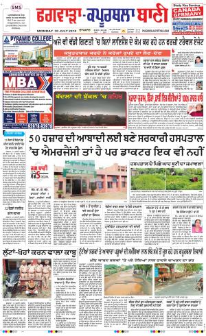  Kapurthala- Phagwara Bani