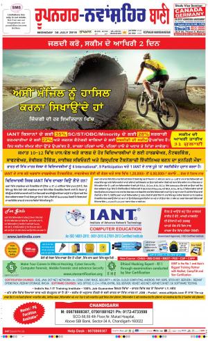  Roopnagar- Shaheed Bhagat Singh Nagar Bani