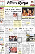 Dainik Tribune (Punjab/Himachal Edition)