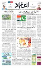 Etemaad Urdu Daily
