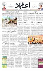 Etemaad Urdu Daily
