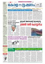 Keralabhooshanam (Thiruvalla Edition)