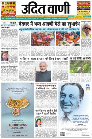 UDIT VANI 29TH JULY, 2018
