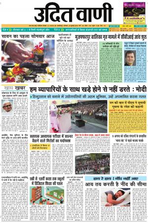 UDIT VANI 30TH JULY, 2018