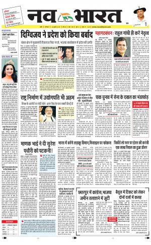 Navabharat Indore Digital