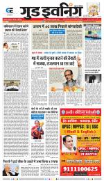 GOOD EVENING CITY INDORE