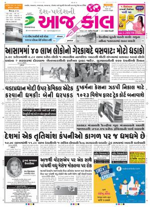 RAJKOT NEWS