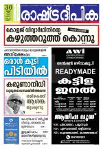 Rashtradeepika Kannur