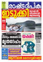 Rashtradeepika Kozhikode