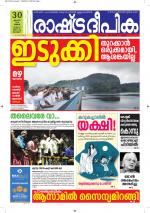Rashtradeepika Kottayam