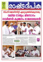 Rashtradeepika Trivandrum