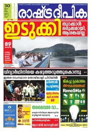 palakkad30-7-2018