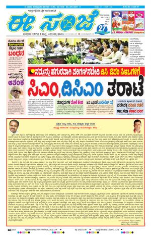 EESANJE-Bangalore (30-07-2018)