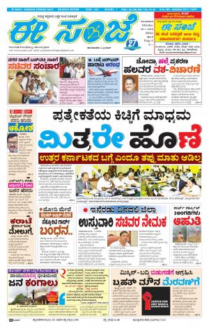 EESANJE-Belagam (30-07-2018)