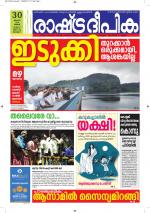 Rashtradeepika Alappuzha