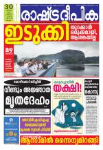 Rashtradeepika Malappuram 