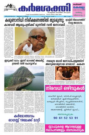 Karmasakthi dated 30.07.2018