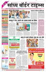Sandhya Border Times, Sri Ganganagar