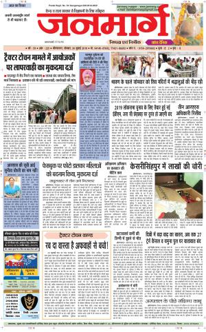 Dainik janmarg 30 july