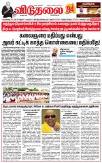 விடுதலை - viduthalai