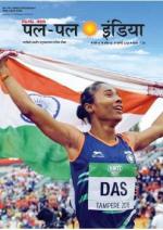 देश का पहला रियल एस्टेट हिंदी मासिक अख़बार