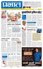 पुणे जिल्हा आवृत्ती