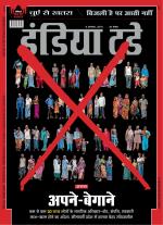 India Today - Hindi