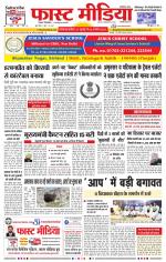 Daily Fast Media / दैनिक फ़ास्ट मीडिया