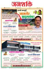 Jalgaon Janshakti
