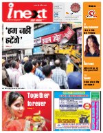 Lucknow Hindi ePaper, Lucknow Hindi Newspaper - InextLive