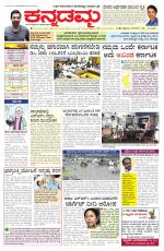 Kannadamma Daily Belgaum