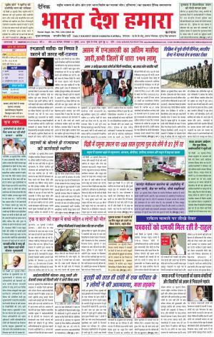 bharatdeshhamara karnal 31-07-2018