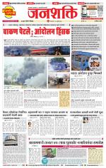 Pune - Mumbai Janshakti